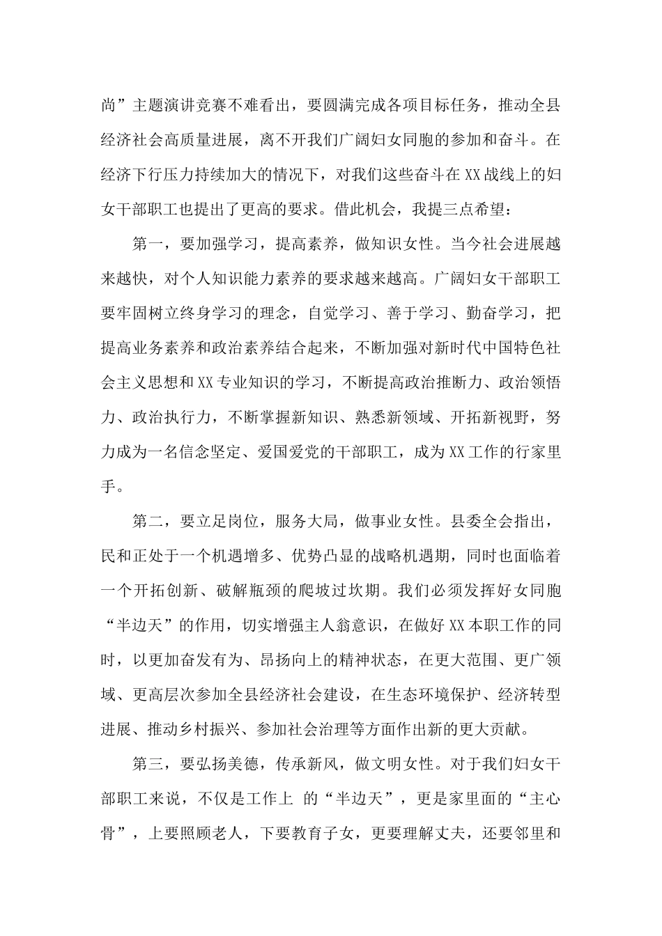 在“三八”国际妇女节座谈会上的讲话材料_第2页