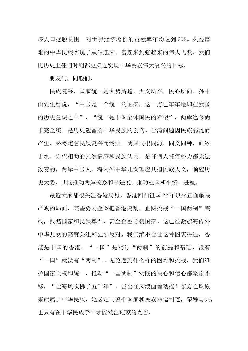 在“中秋·团圆”联谊招待会上的讲话_第2页