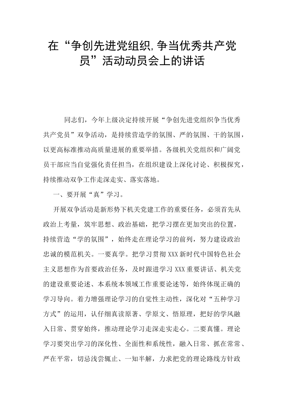 在“争创先进党组织_第1页