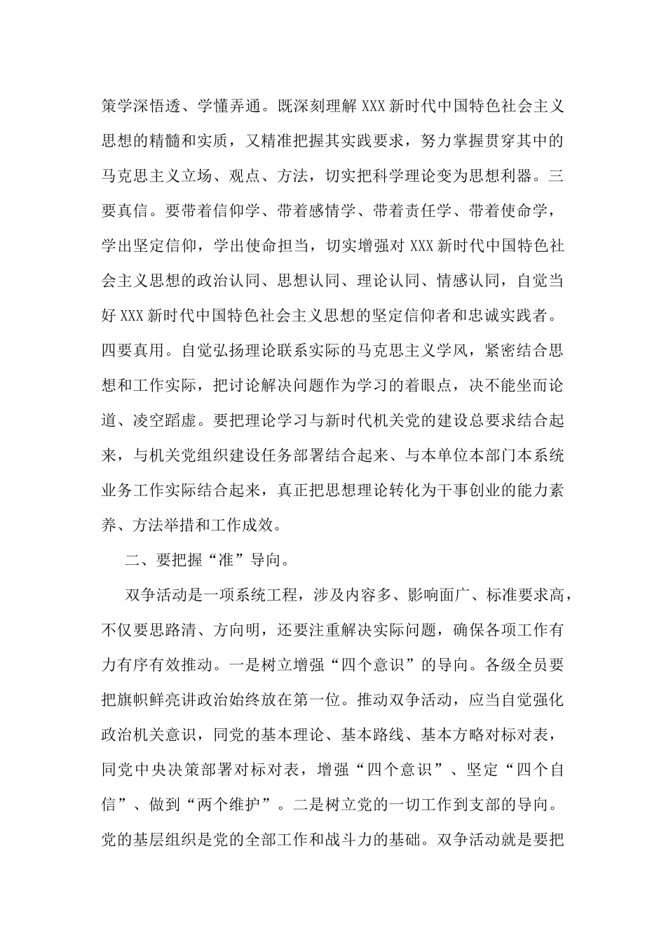 在“争创先进党组织_第2页