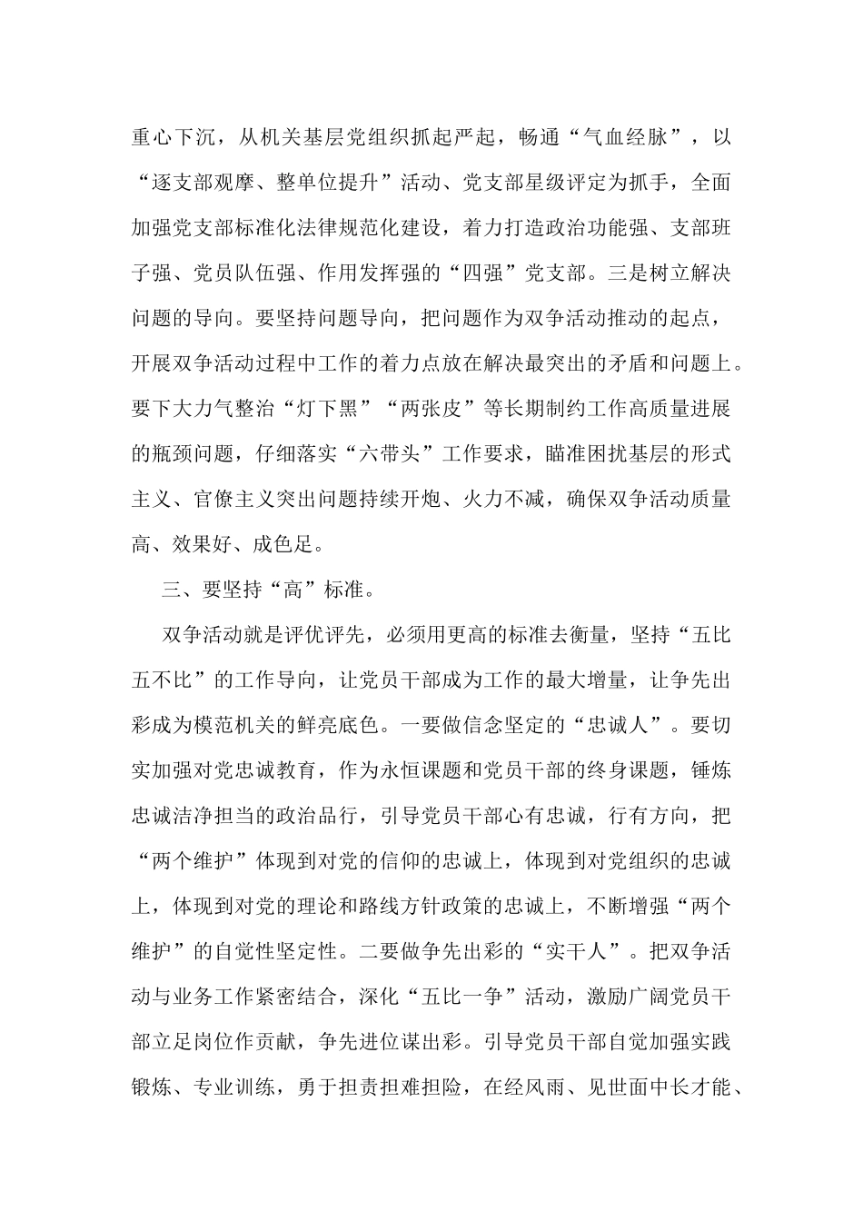 在“争创先进党组织_第3页