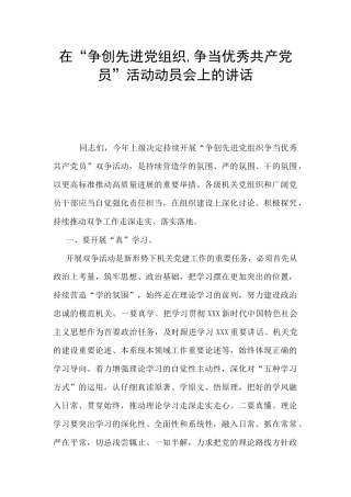 在“争创先进党组织