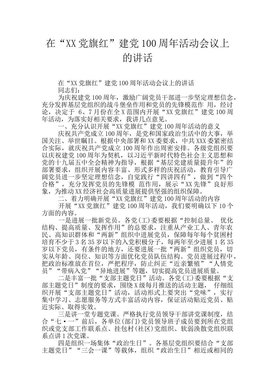 在“XX党旗红”建党100周年活动会议上的讲话_第1页