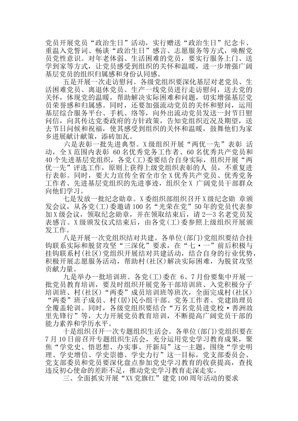 在“XX党旗红”建党100周年活动会议上的讲话_第2页