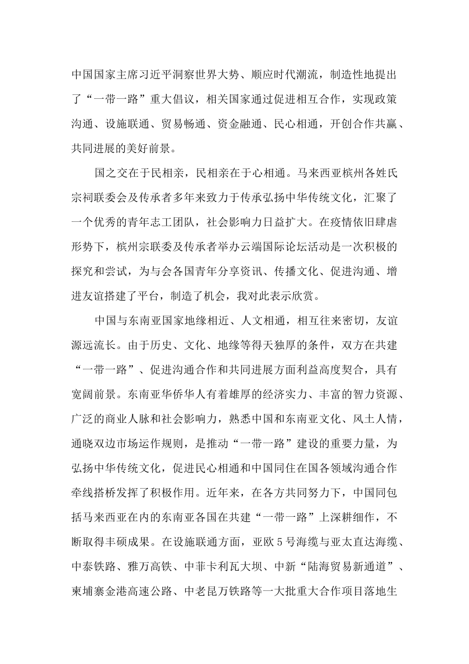 在“人文交流与一带一路”青年论坛开幕式上的致辞_第2页