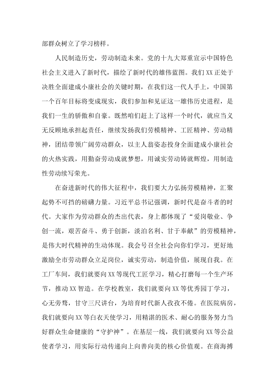 在“五一”劳动奖获得者工匠代表座谈会上的讲话_第2页