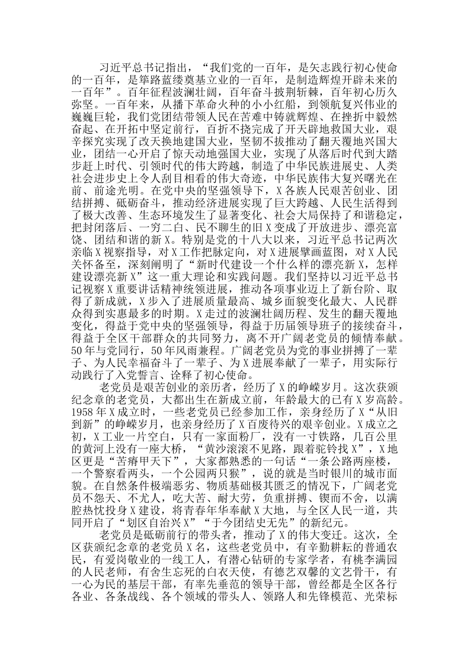 在“光荣在党50年”座谈会上的讲话_第2页