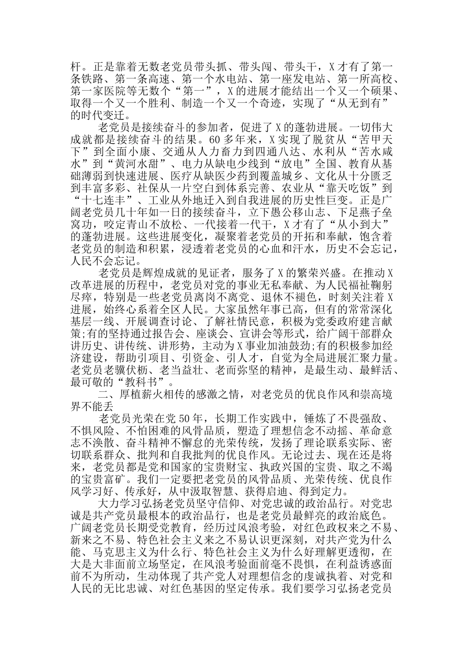 在“光荣在党50年”座谈会上的讲话_第3页