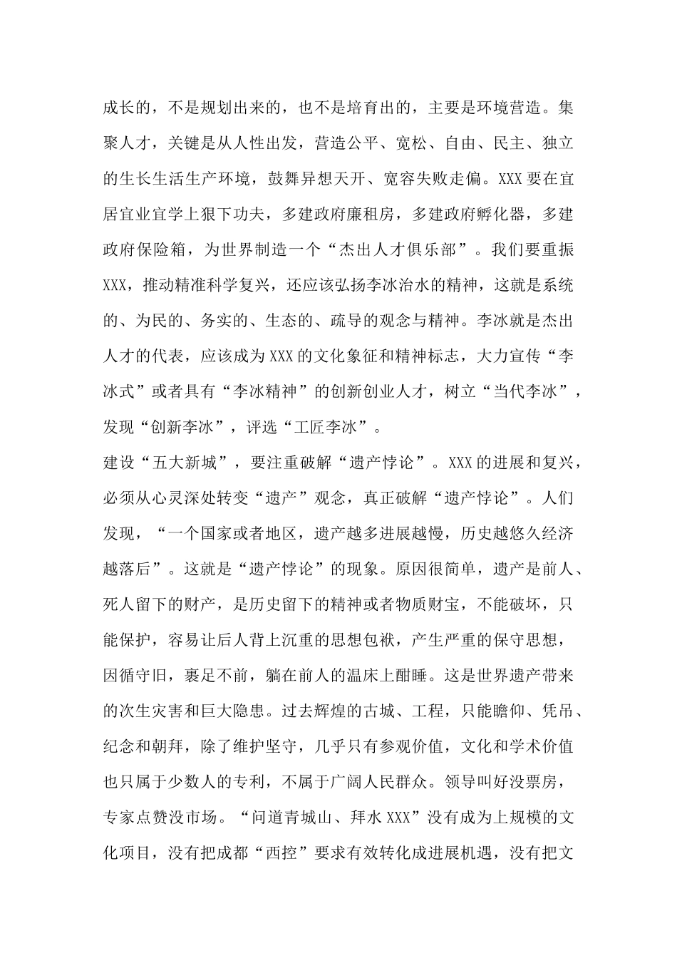 在“五大新城”建设咨政座谈会上的发言材料_第2页