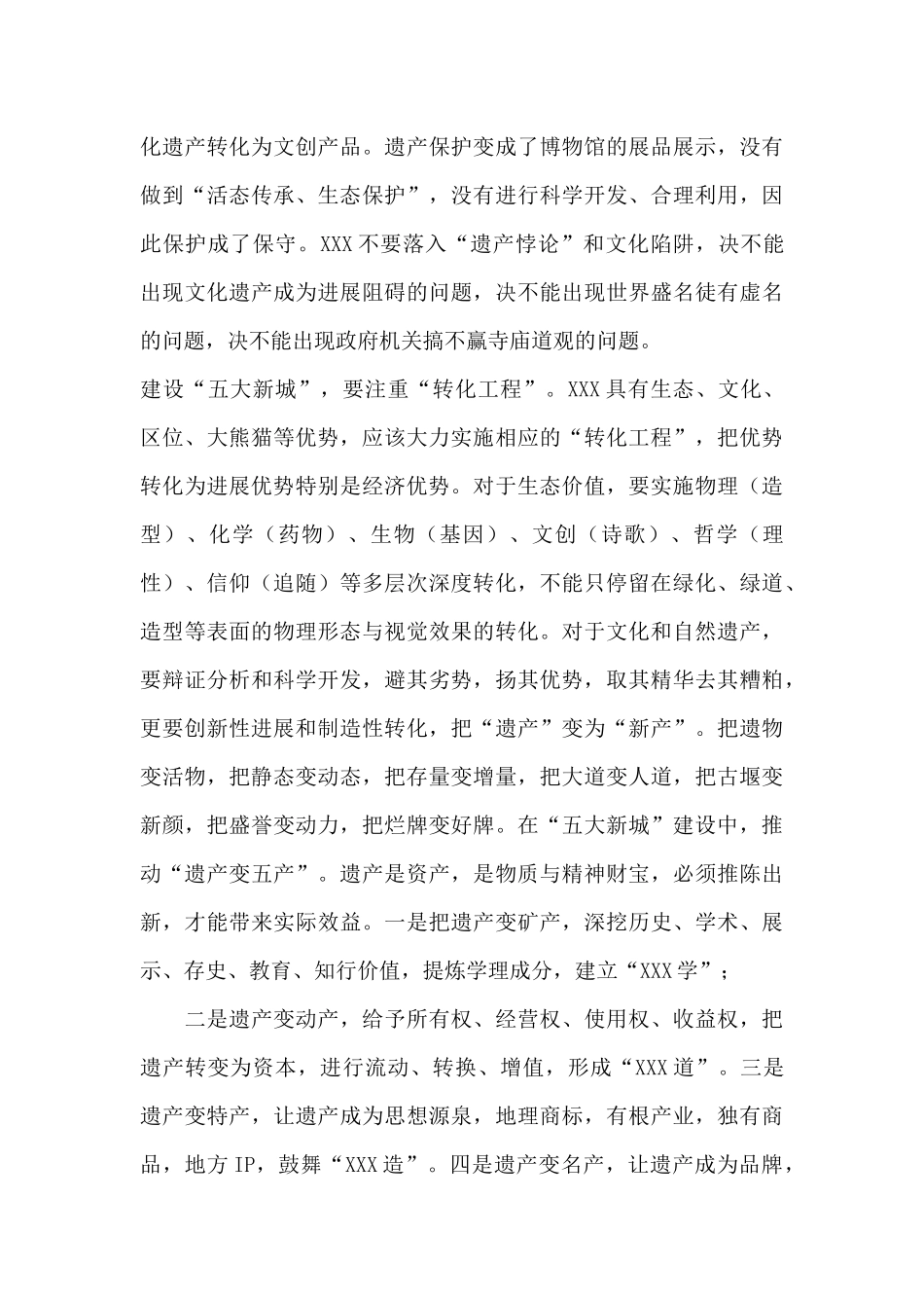 在“五大新城”建设咨政座谈会上的发言材料_第3页