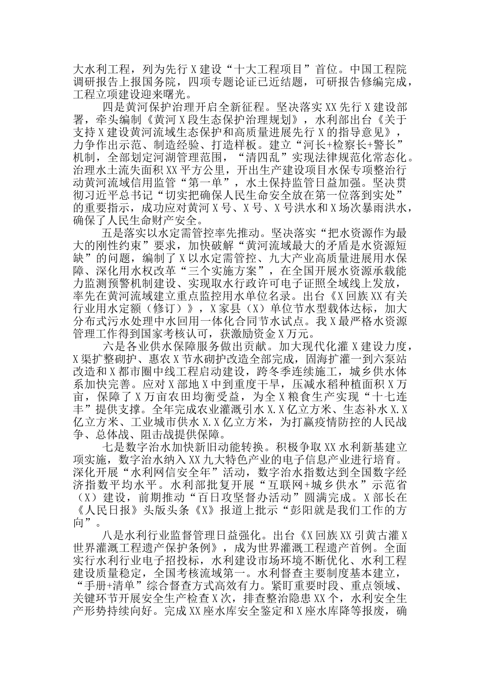 在“两会”水利工作会议上的讲话_第2页