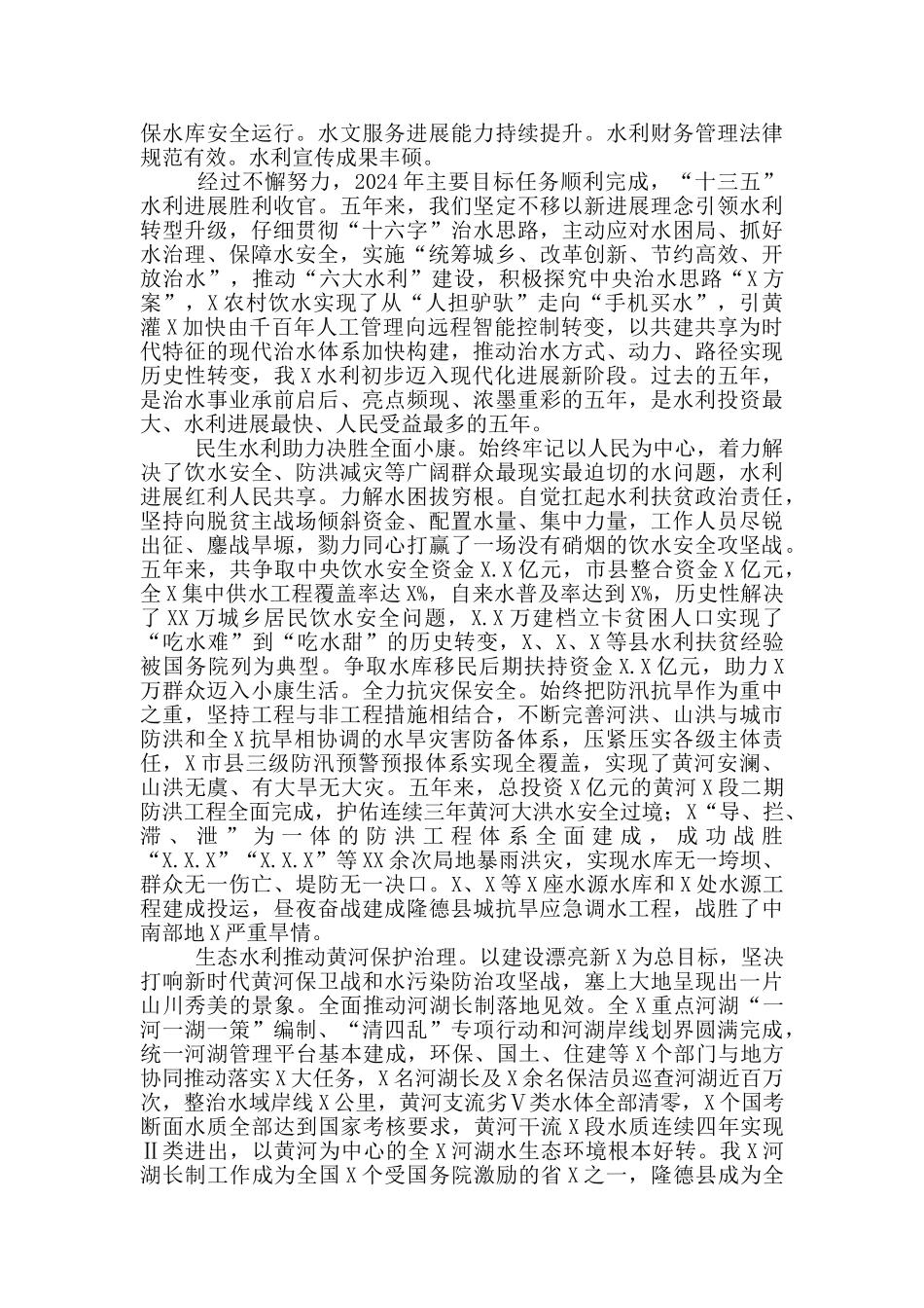 在“两会”水利工作会议上的讲话_第3页