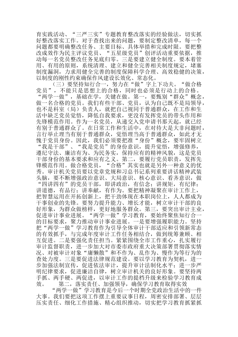 在“两学一做”学习教育动员会上的发言材料_第2页