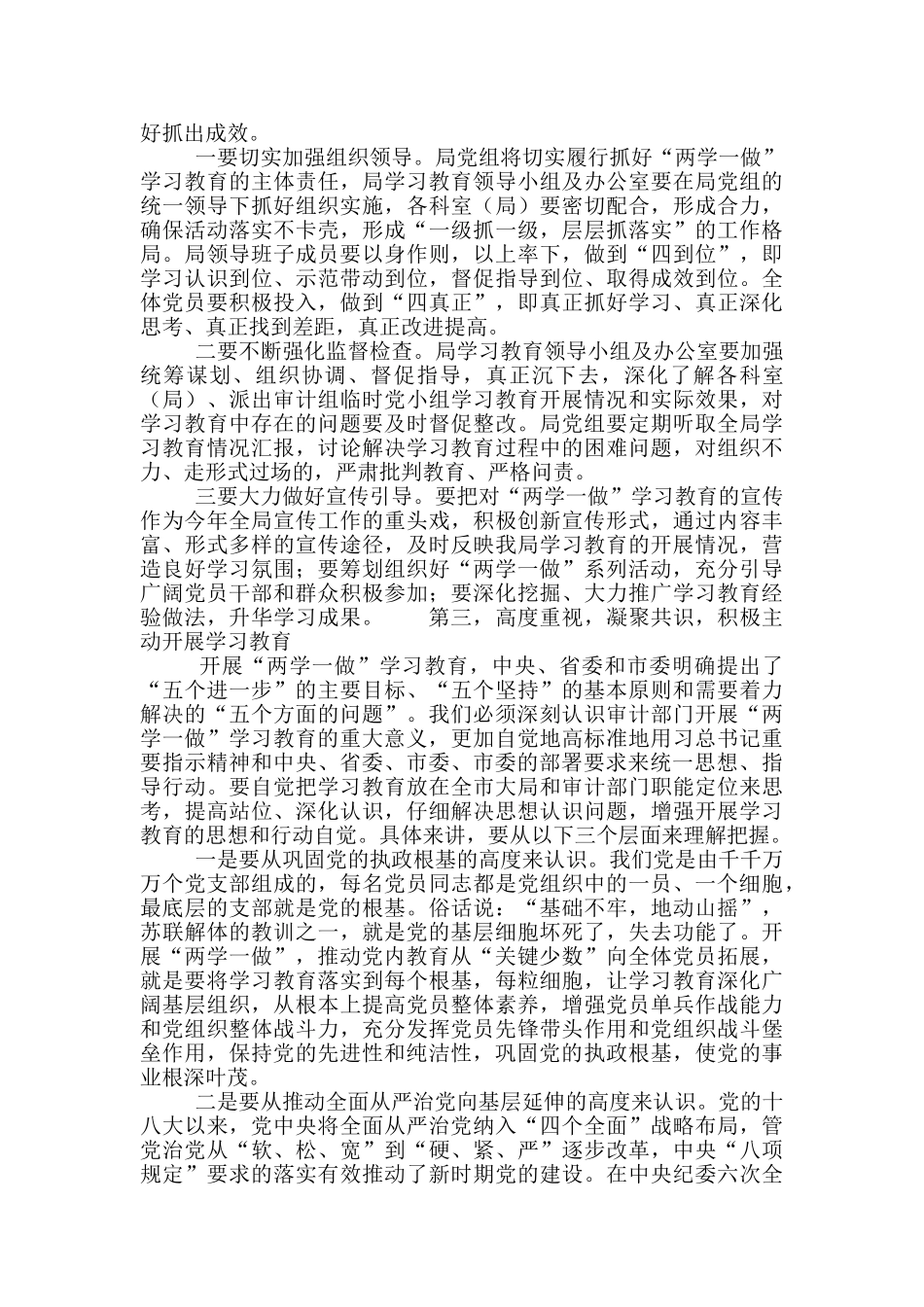 在“两学一做”学习教育动员会上的发言材料_第3页
