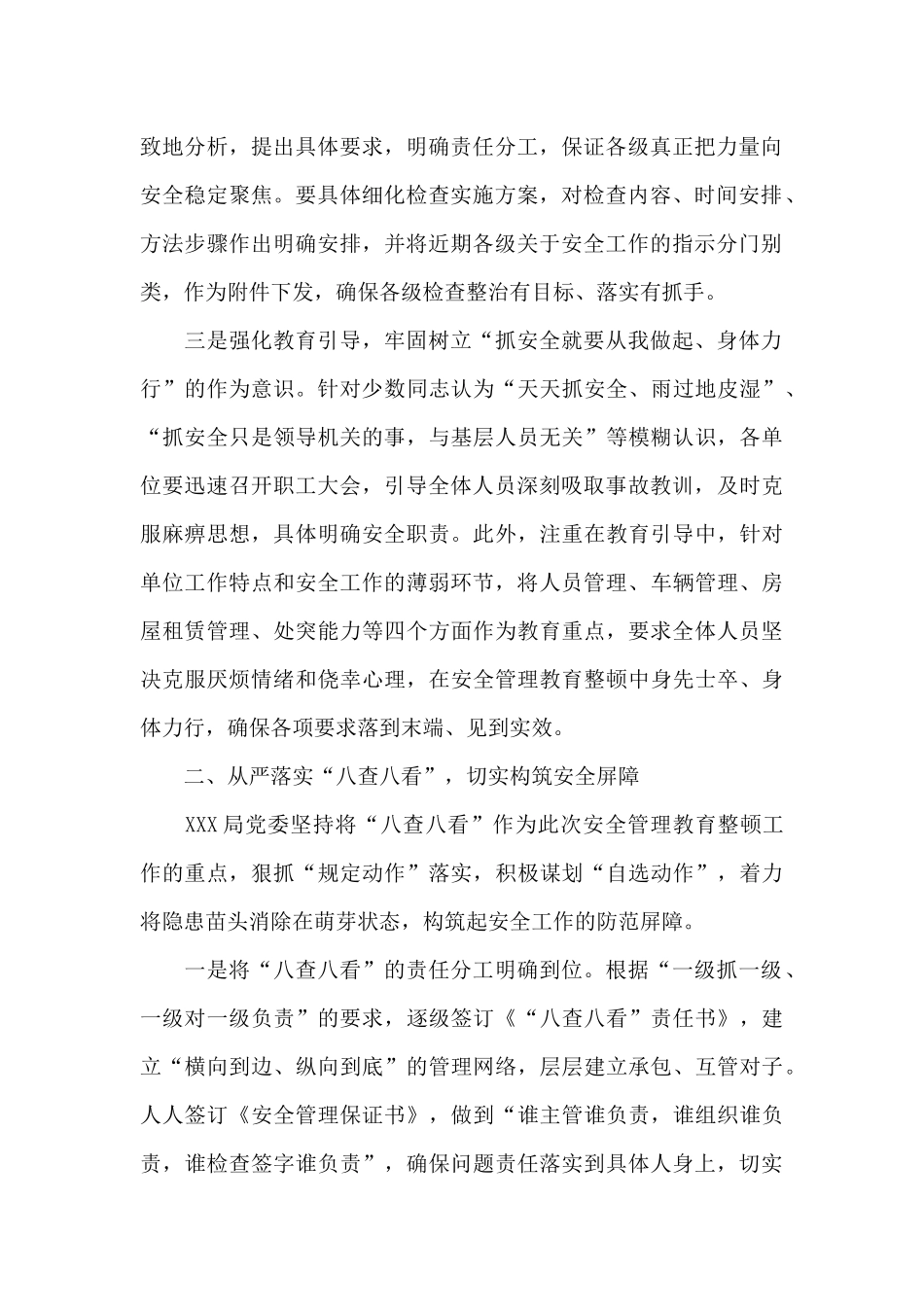 在“八查八看”安全大检查动员部署会上的讲话_第2页