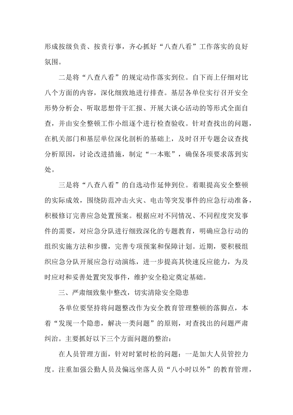 在“八查八看”安全大检查动员部署会上的讲话_第3页