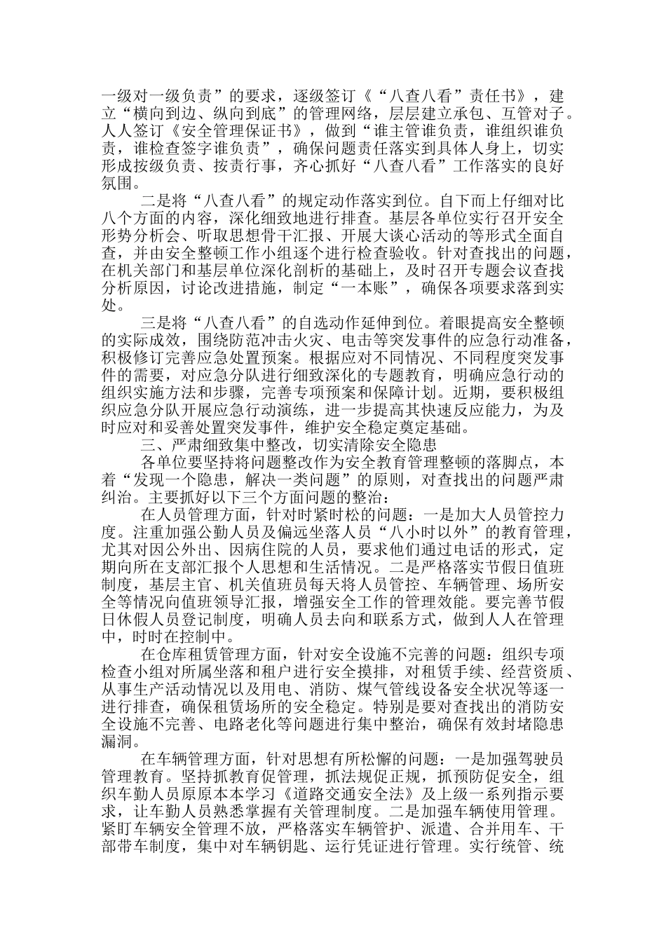 在“八查八看”安全大检查动员部署会上的讲话_第2页