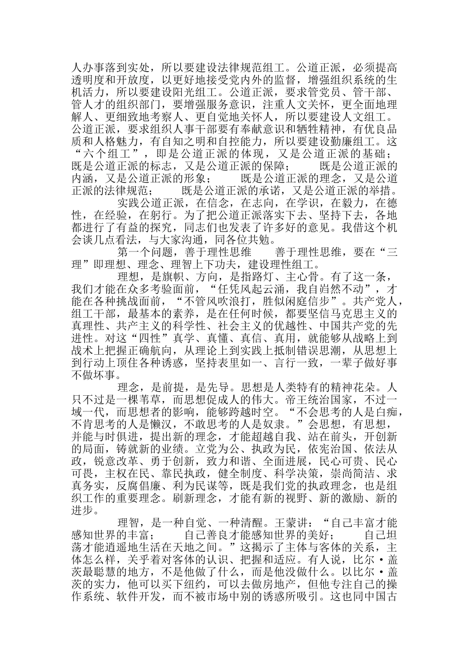 在“六个组工”研讨会上讲话_第2页