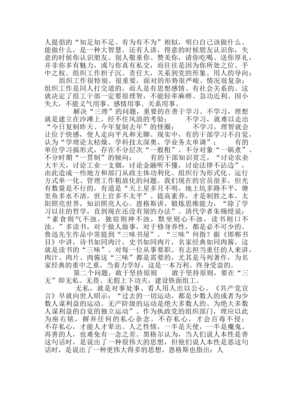 在“六个组工”研讨会上讲话_第3页