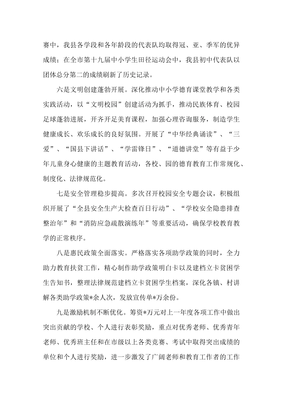 在“两长”工作会议上的讲话_第3页