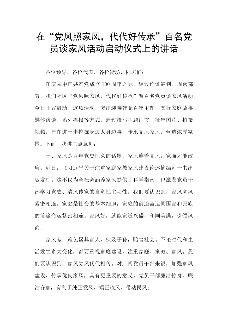 在“党风照家风_第1页