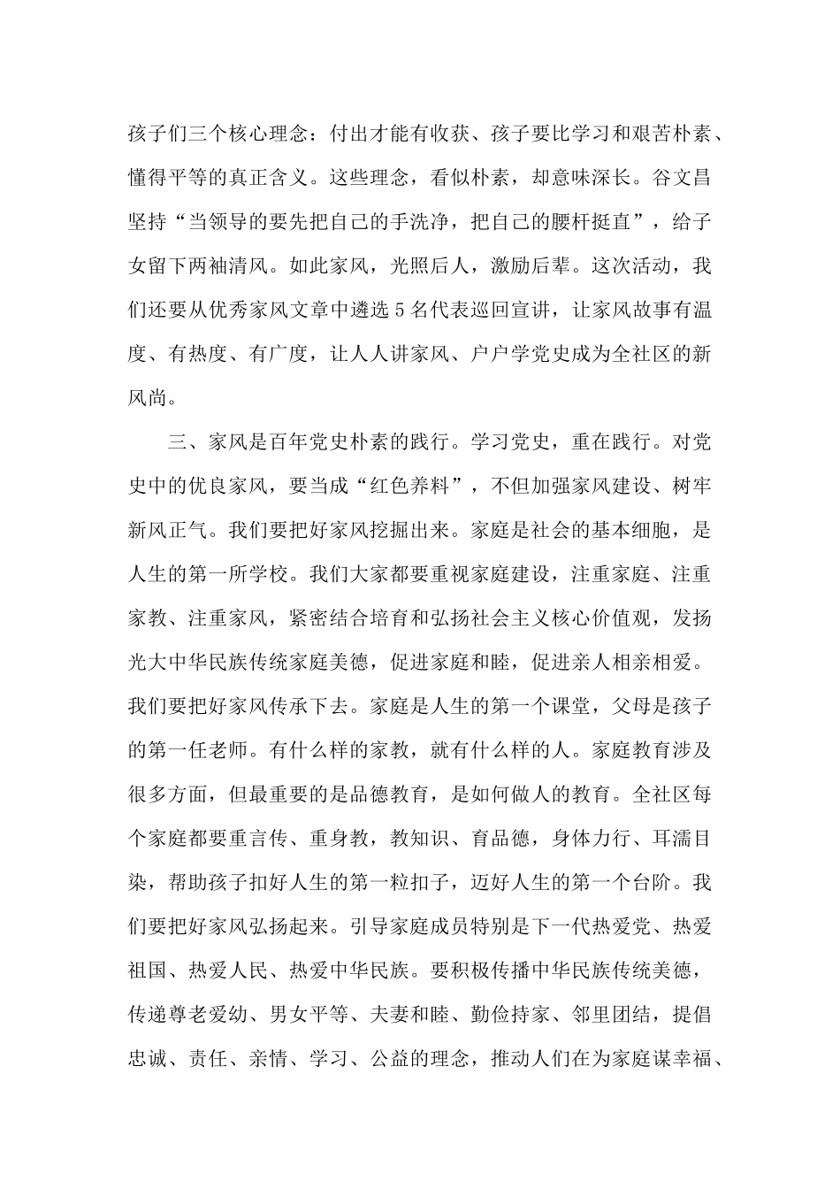 在“党风照家风_第3页