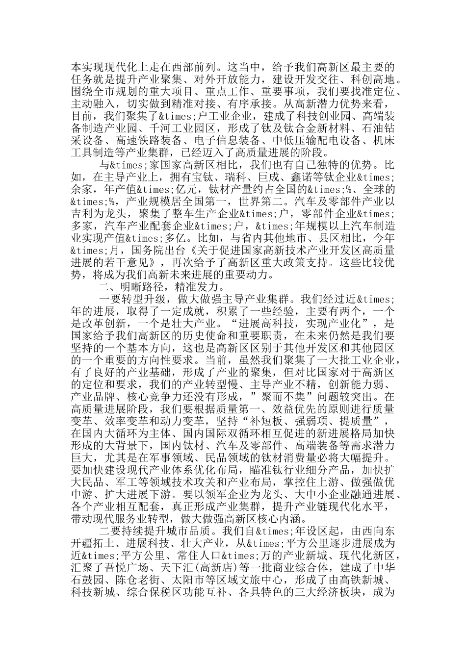 在“十四五”规划学习研讨会上的优秀发言_第2页