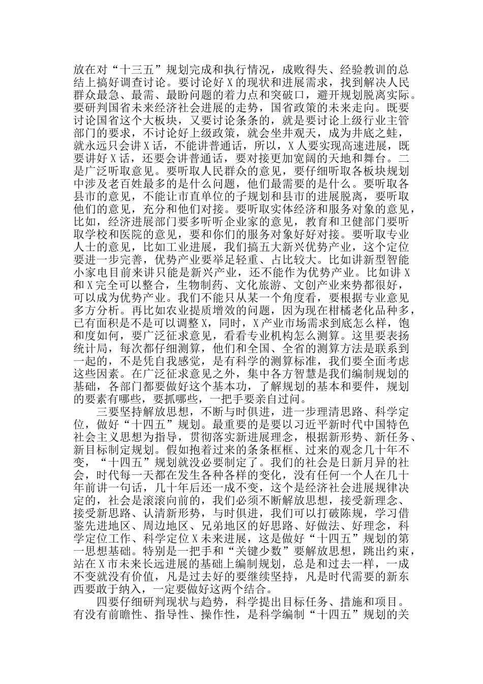 在“十四五”规划编制工作调度会上的讲话范文_第2页