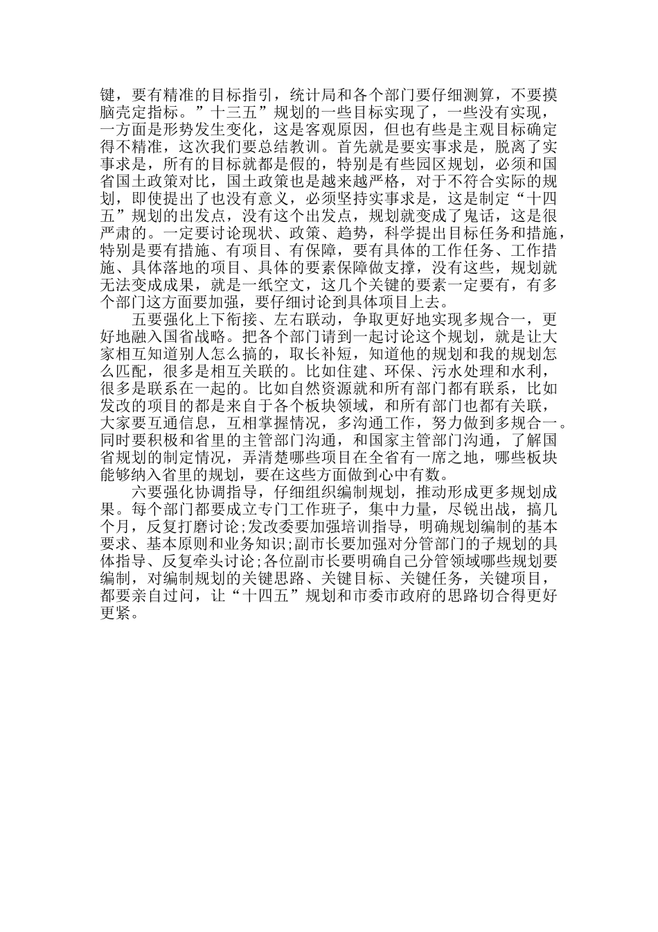 在“十四五”规划编制工作调度会上的讲话范文_第3页