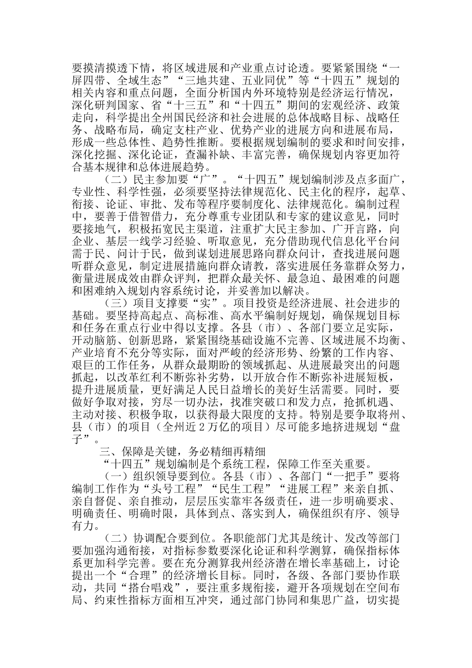 在“十四五”规划编制工作会议上的讲话_第2页