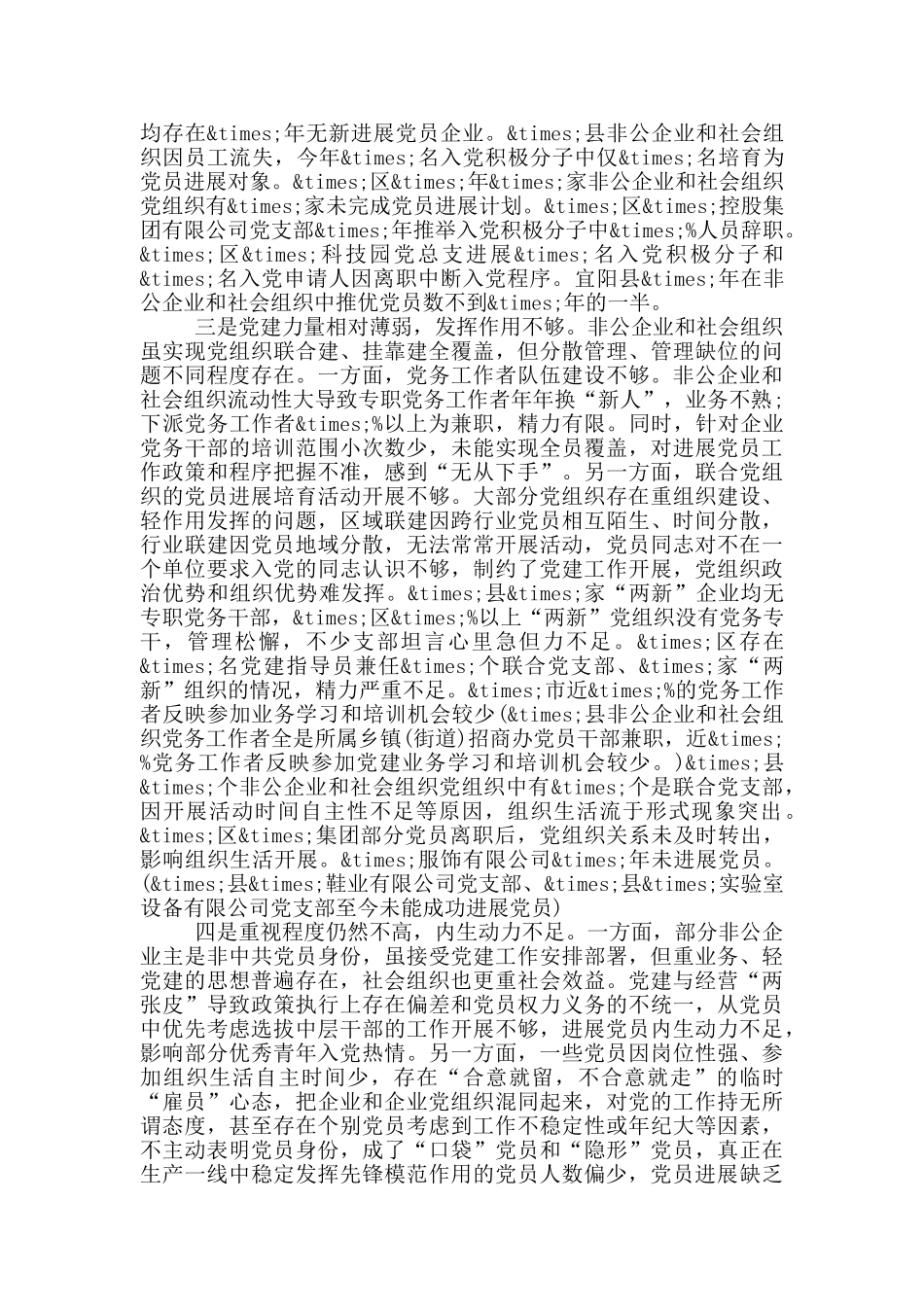 在“十四五”规划编制工作座谈会上的发言材料_第2页