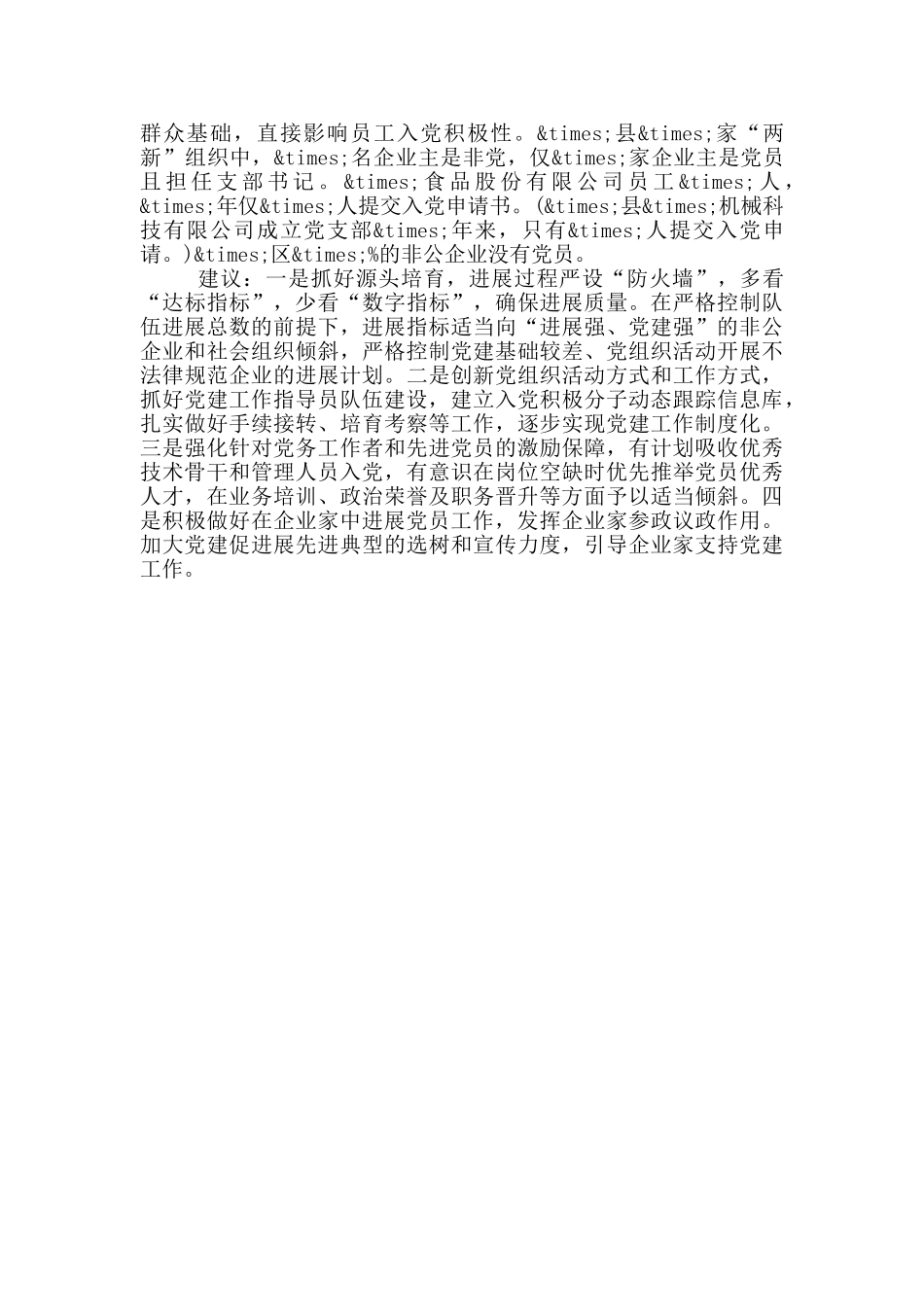 在“十四五”规划编制工作座谈会上的发言材料_第3页