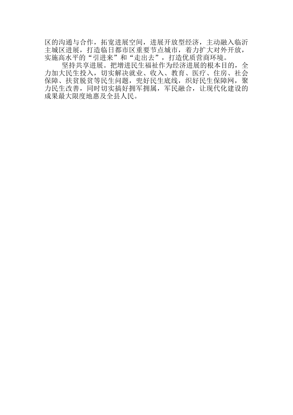 在“十四五”规划编制调研座谈会上的讲话_第2页