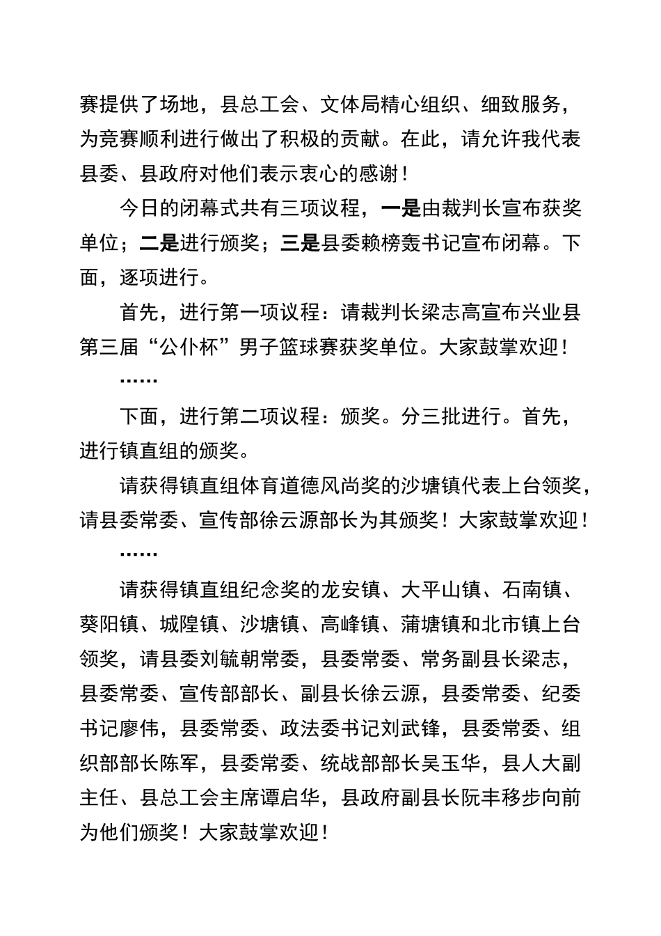 在“公仆杯”篮球赛闭幕式上的主持词_第2页