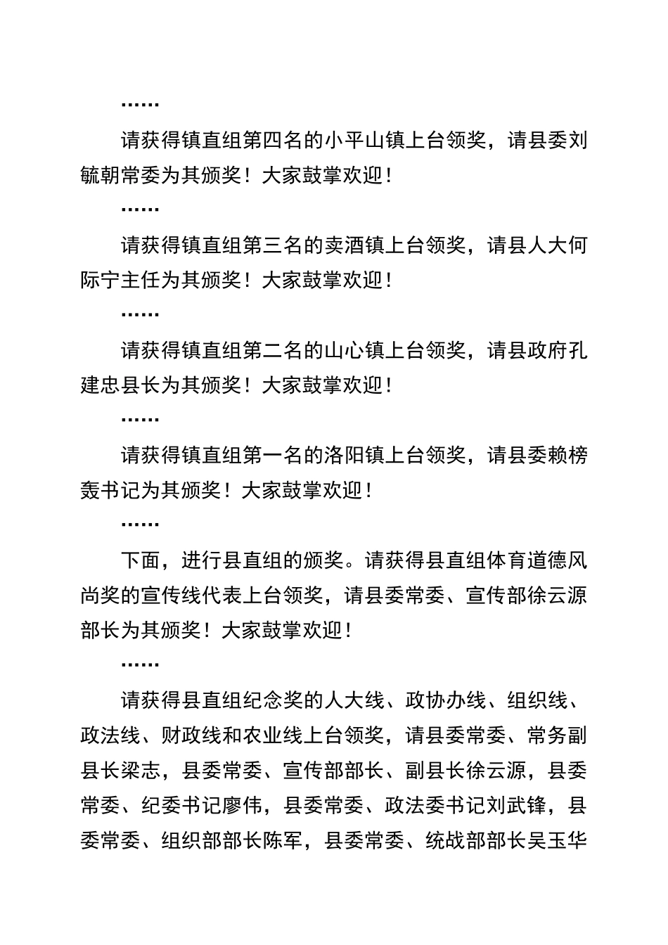 在“公仆杯”篮球赛闭幕式上的主持词_第3页