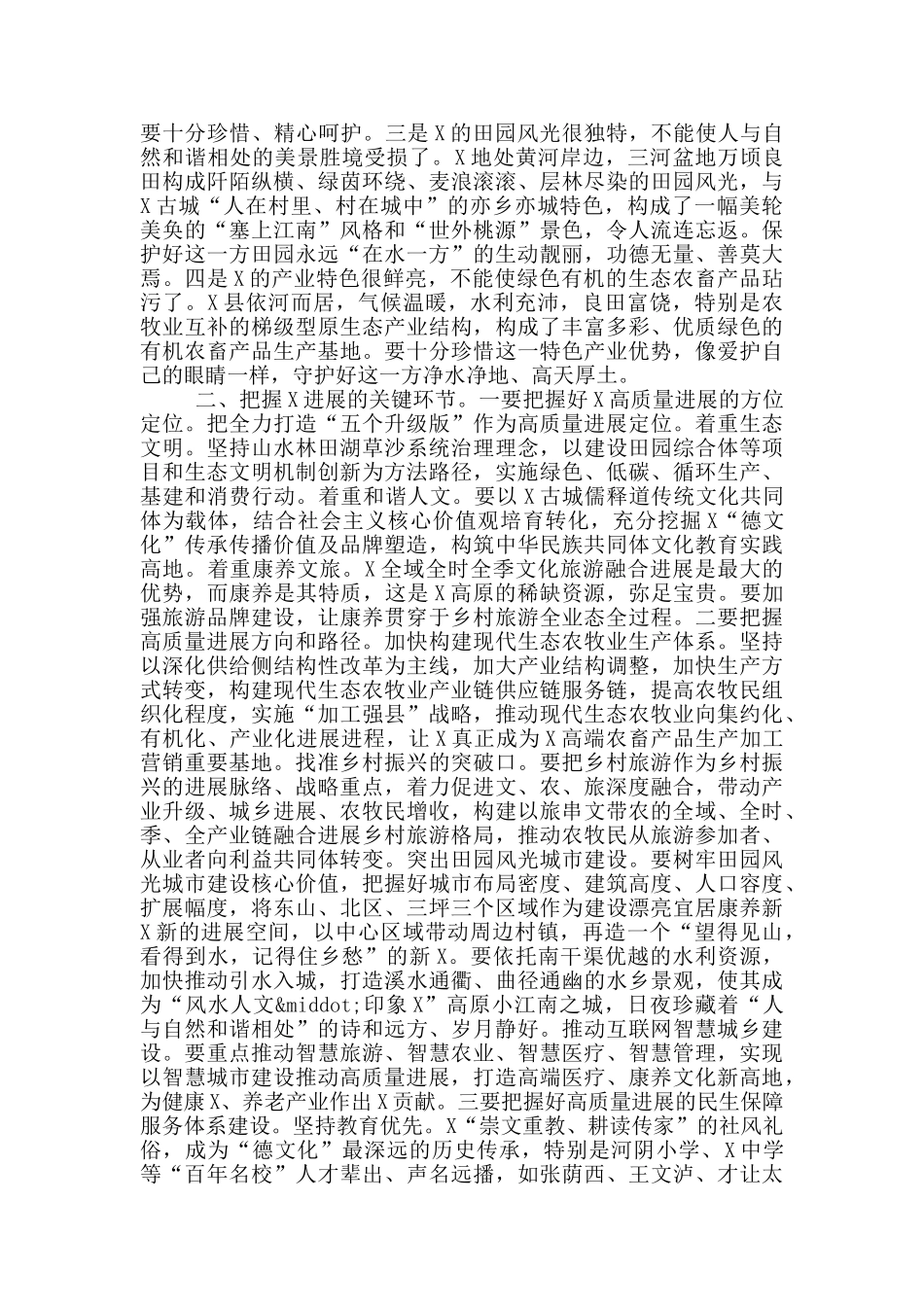 在“十四五”规划调研座谈会上的讲话_第2页