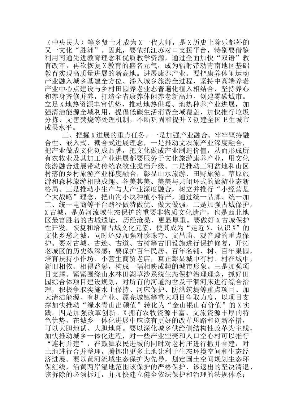 在“十四五”规划调研座谈会上的讲话_第3页