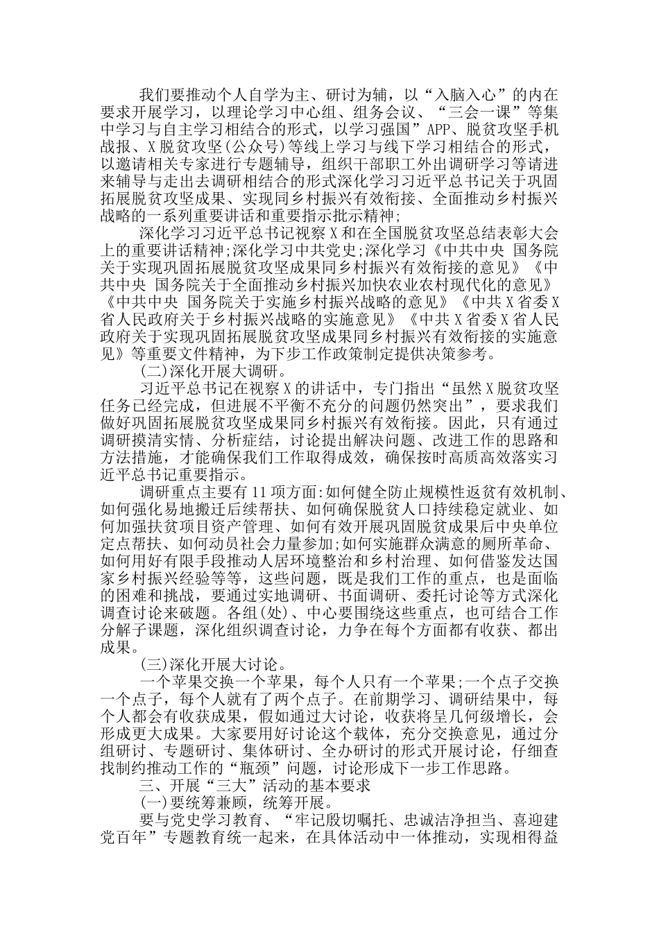 在“大学习、大调研、大讨论”活动动员部署会上汇报材料_第2页