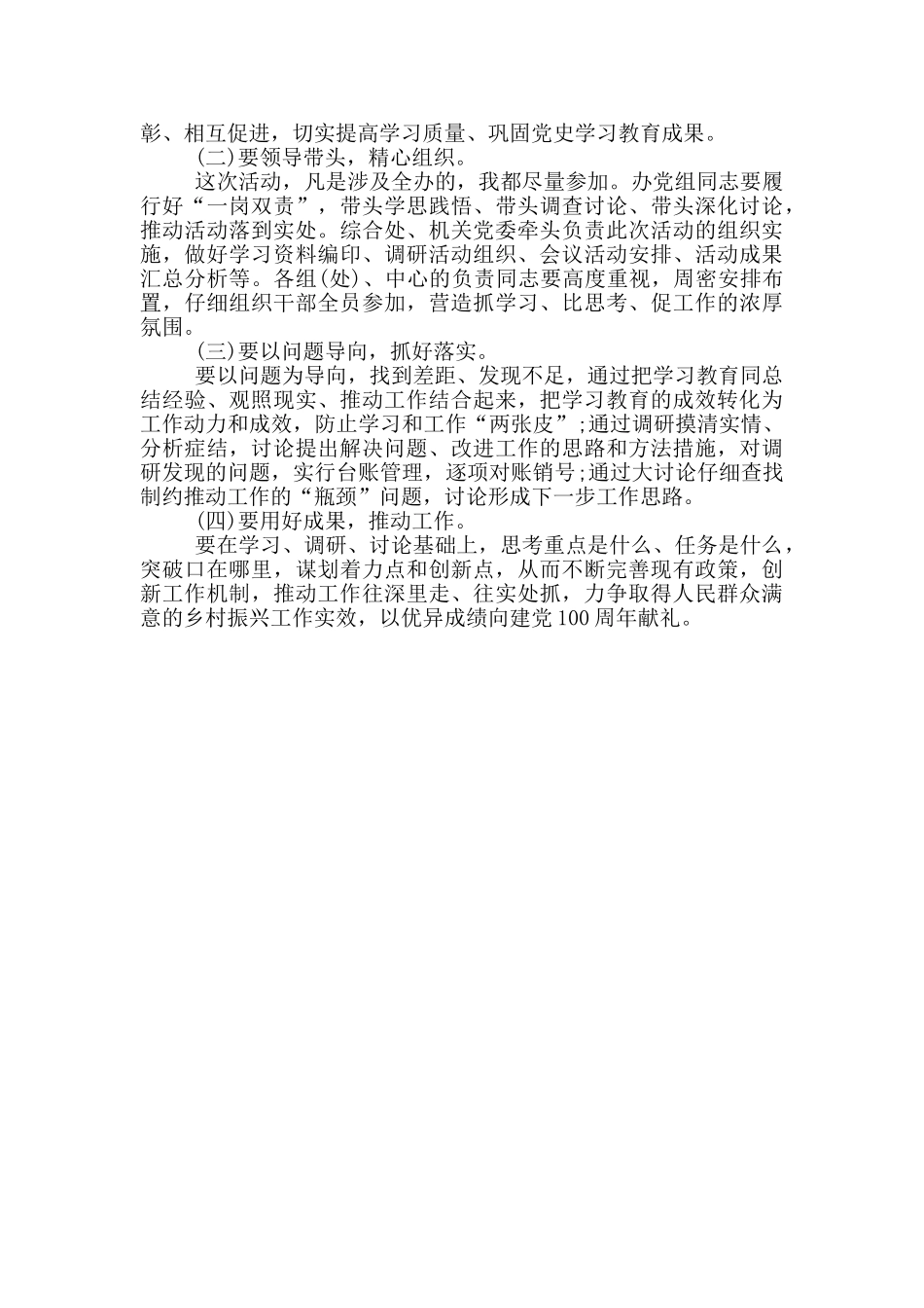 在“大学习、大调研、大讨论”活动动员部署会上汇报材料_第3页