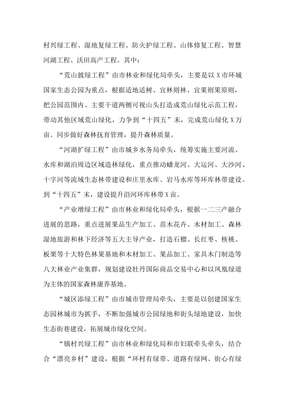 在“山水林田大会战”会议上的讲话_第2页