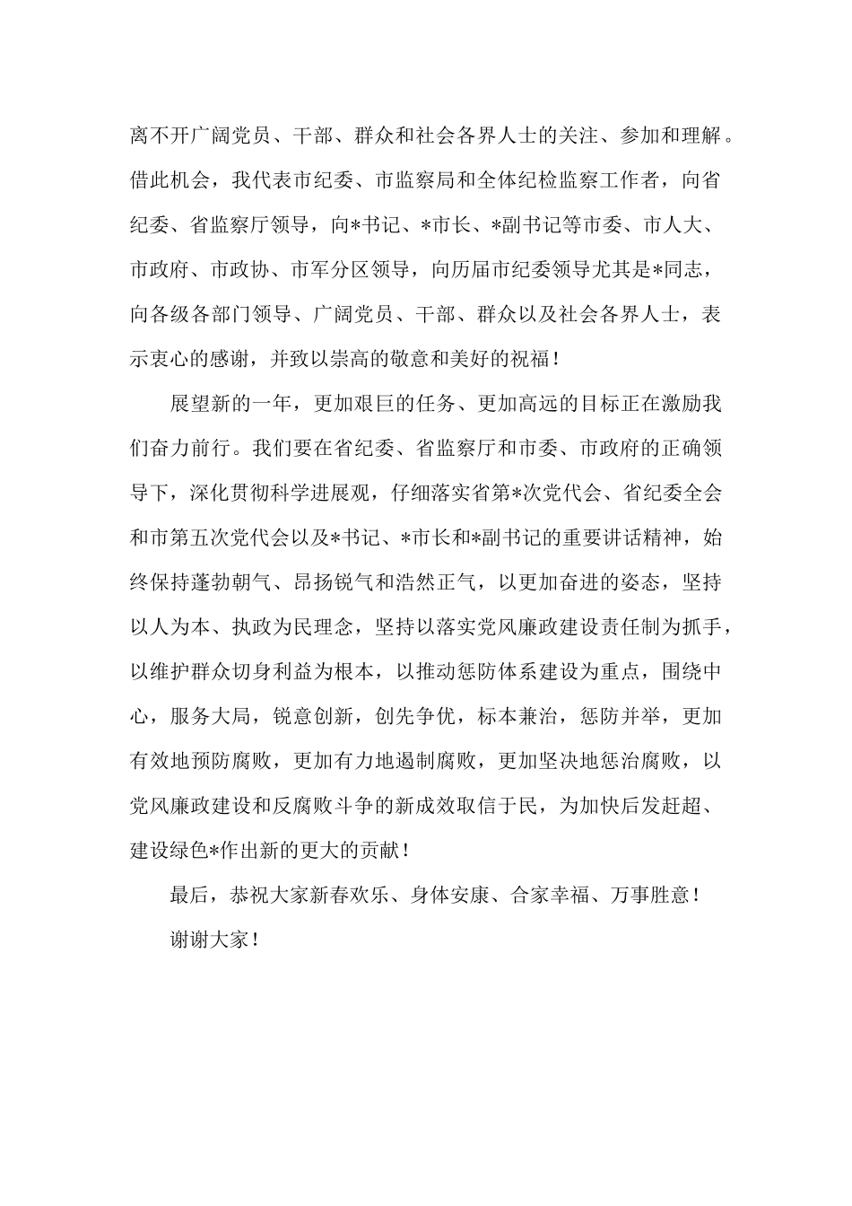 在“和谐·奋进”迎新春茶话会上的讲话_第2页