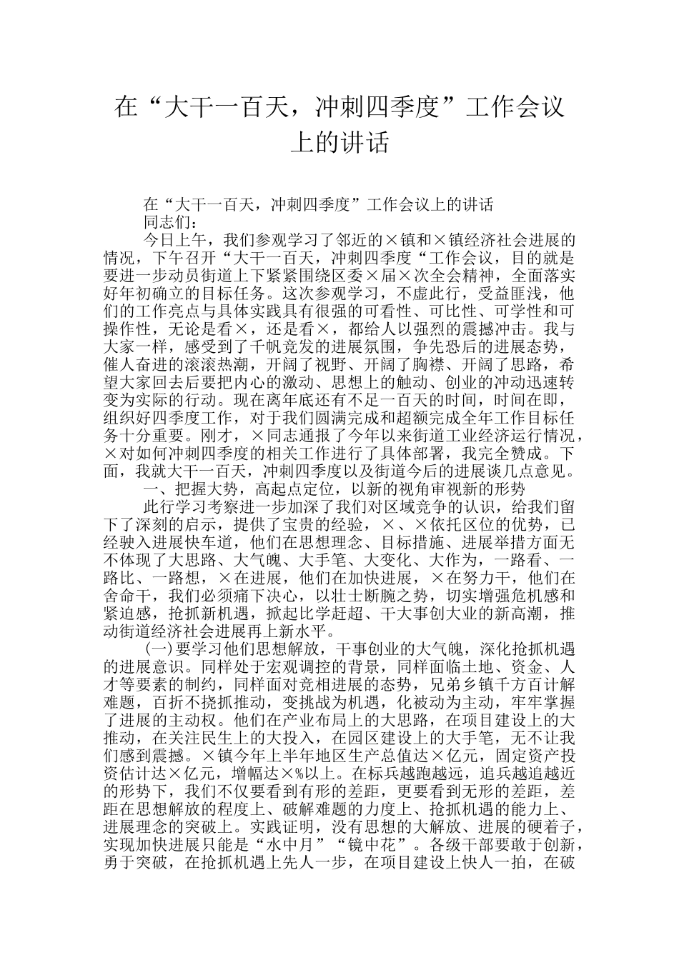 在“大干一百天_第1页