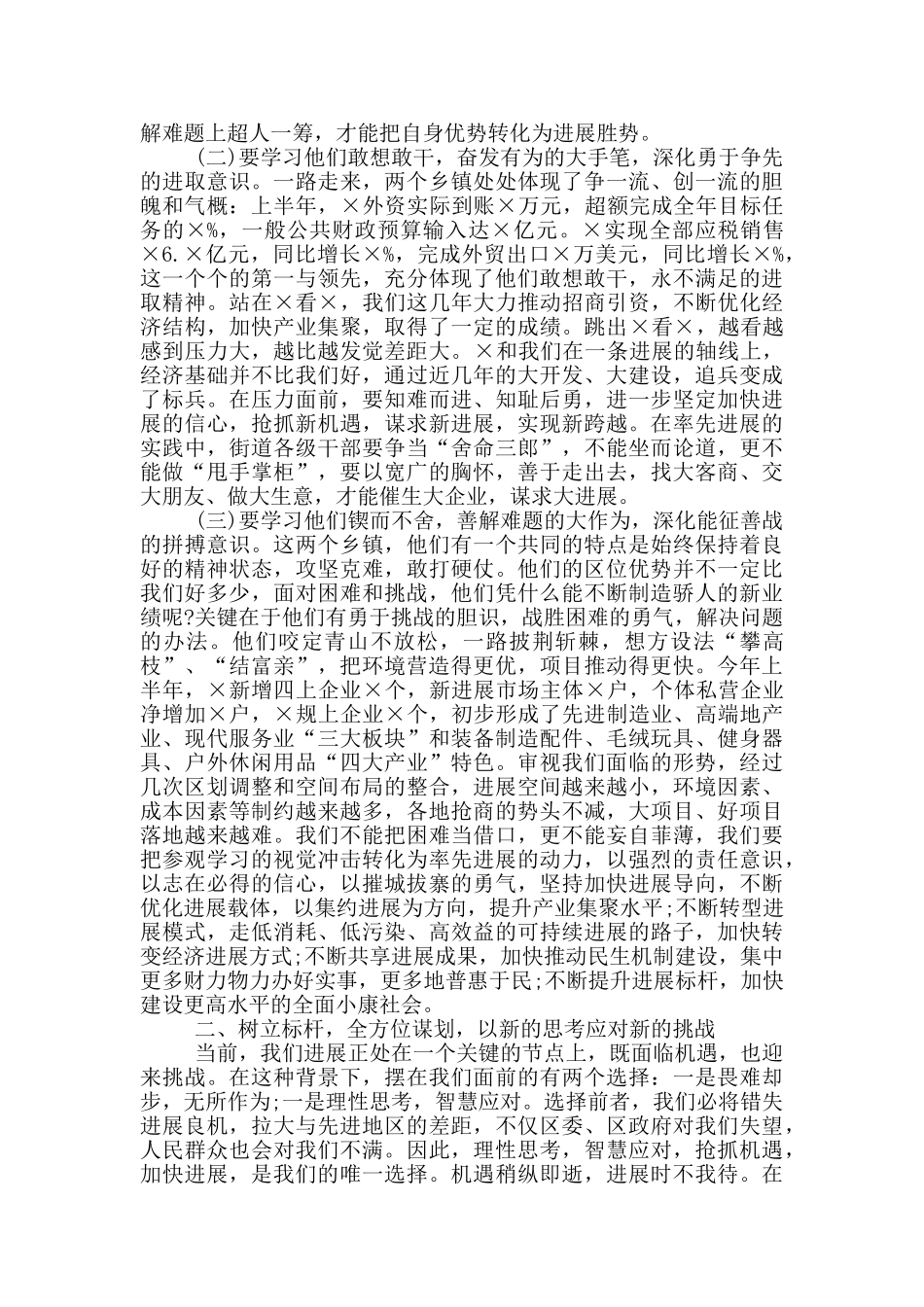 在“大干一百天_第2页