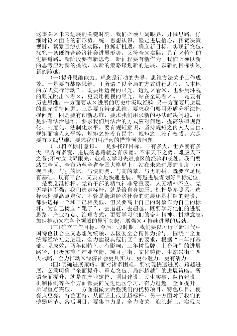 在“大干一百天_第3页