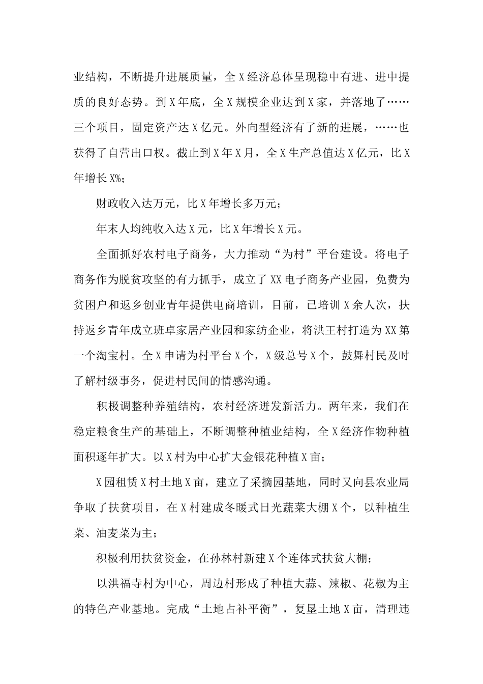 在“孝德之星”颁奖典礼会议上的讲话_第2页