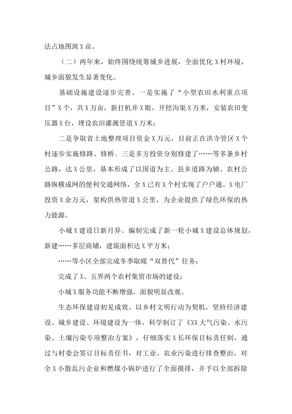 在“孝德之星”颁奖典礼会议上的讲话_第3页