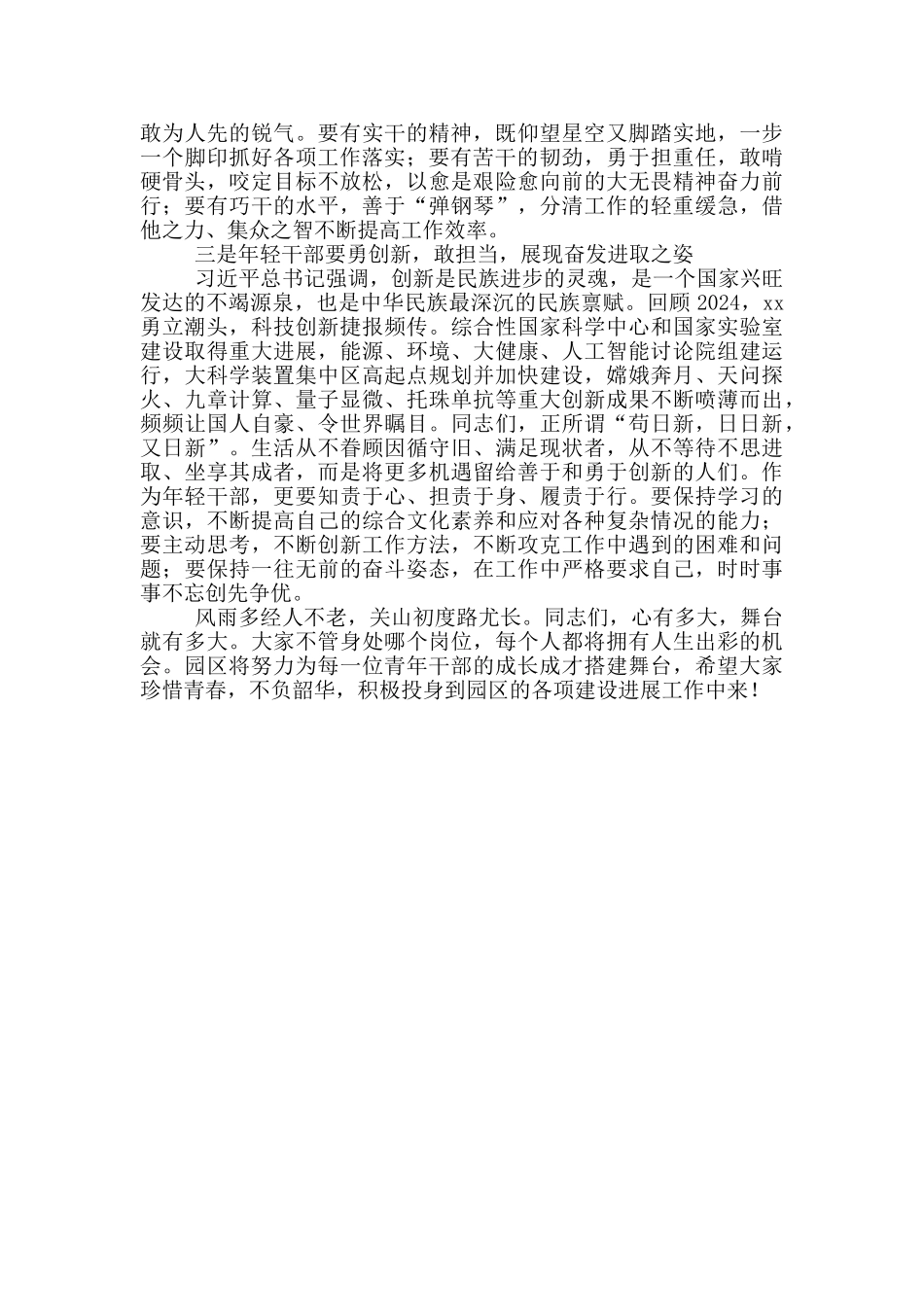 在“创新杯”年轻干部朗诵比赛上的讲话_第2页