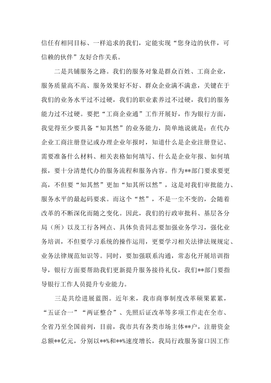 在“工商企业通”项目启动暨战略合作签约仪式上的讲话_第2页