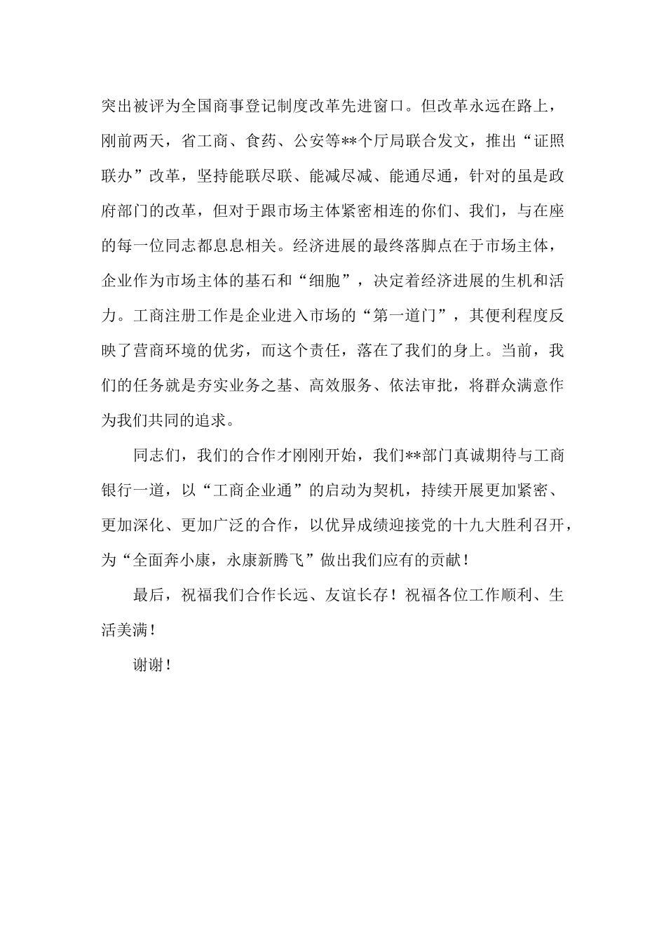 在“工商企业通”项目启动暨战略合作签约仪式上的讲话_第3页