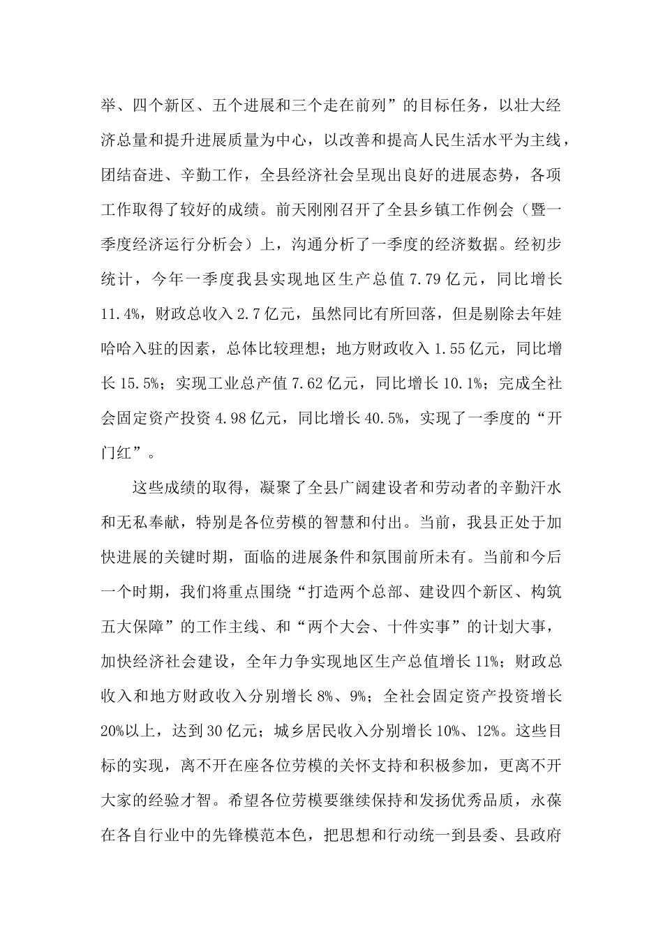 在“庆五一”劳模座谈会上的讲话_第2页